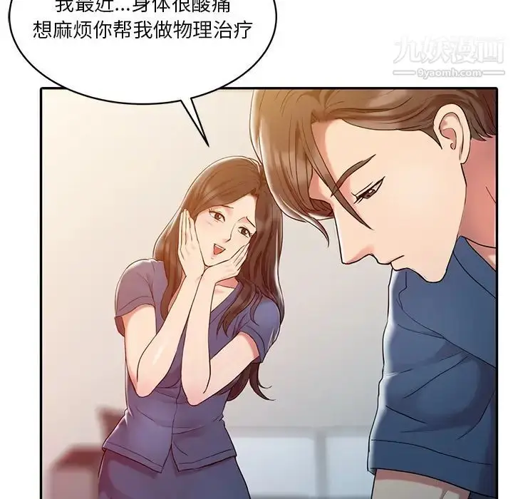 漫画《调阴妙手》第2话第39张图