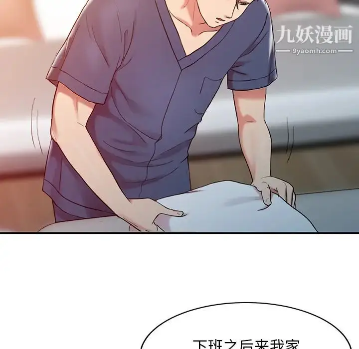 漫画《调阴妙手》第2话第41张图