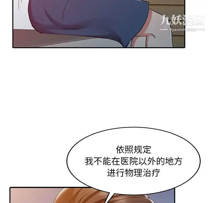 漫画《调阴妙手》第2话第43张图
