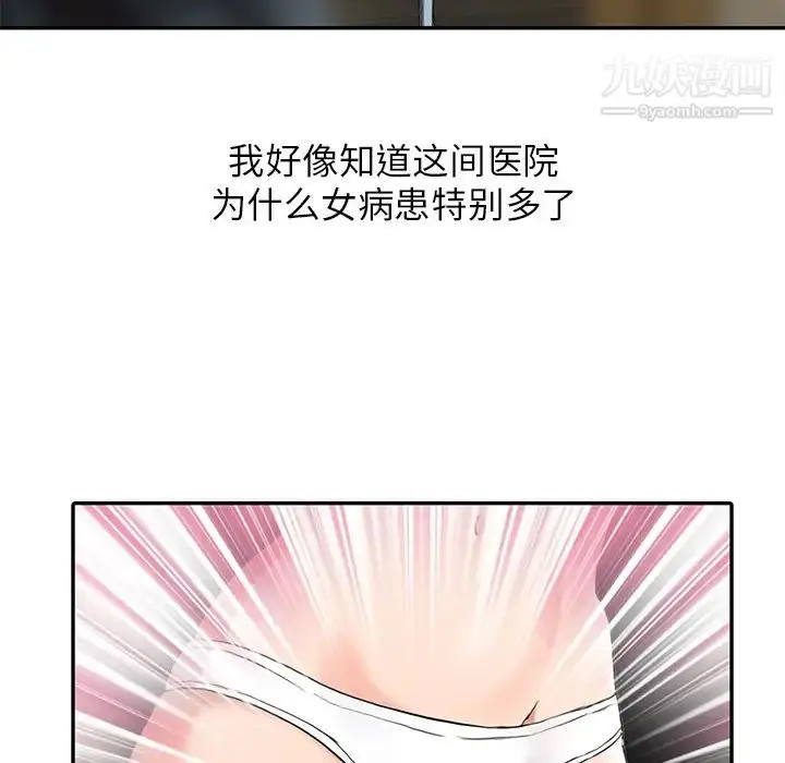 漫画《调阴妙手》第2话第5张图