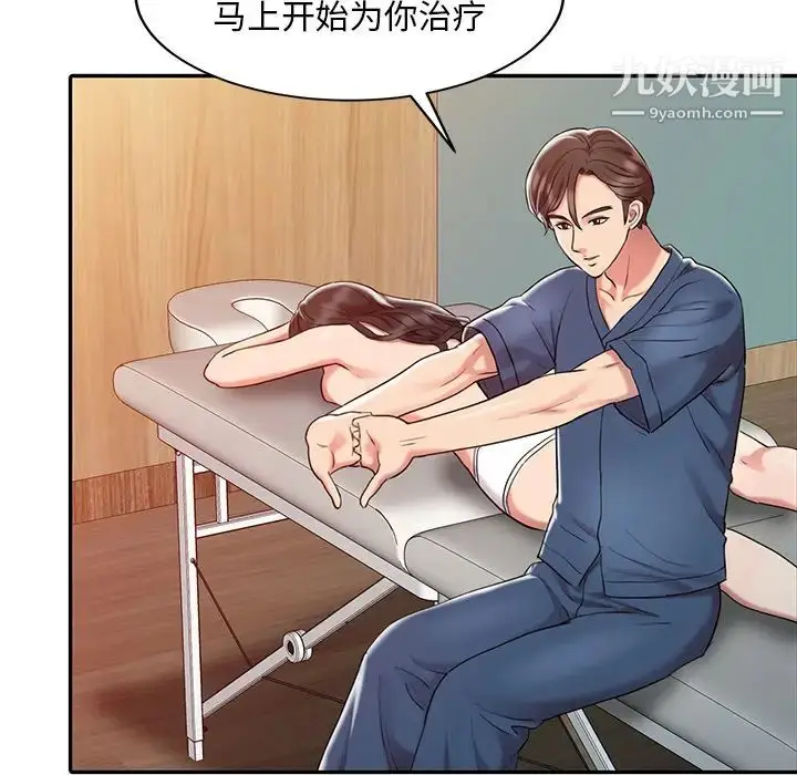 漫画《调阴妙手》第2话第52张图