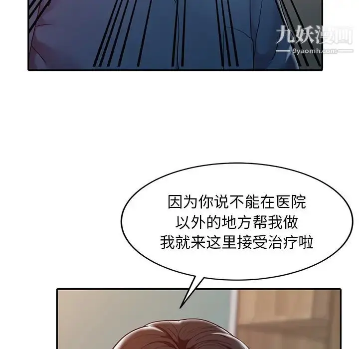 漫画《调阴妙手》第2话第56张图