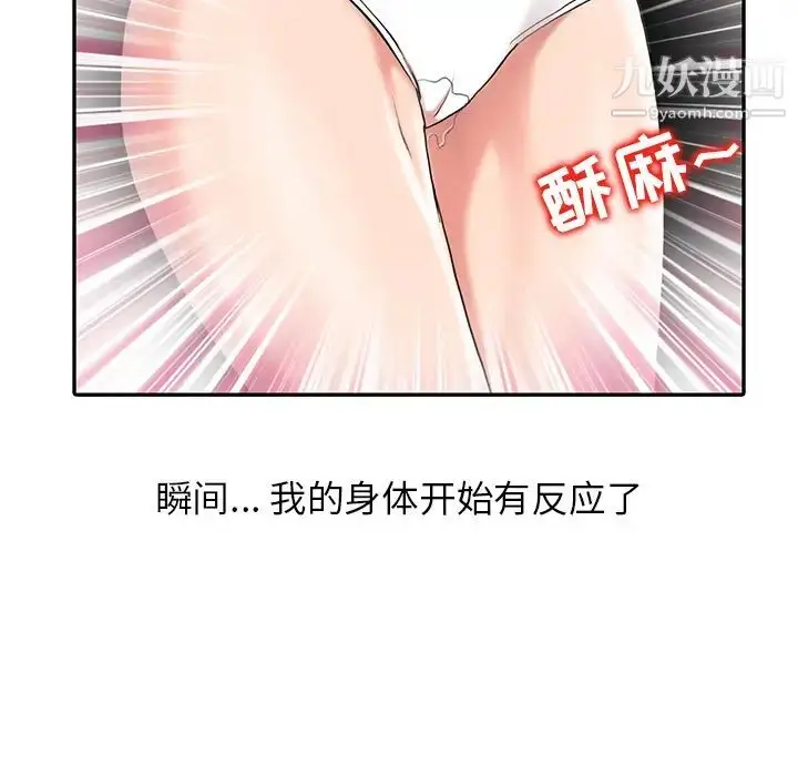 漫画《调阴妙手》第2话第6张图