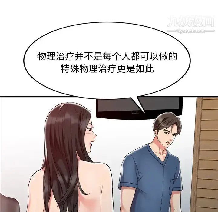 漫画《调阴妙手》第2话第60张图