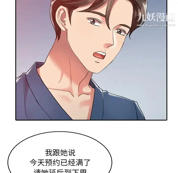 漫画《调阴妙手》第2话第62张图
