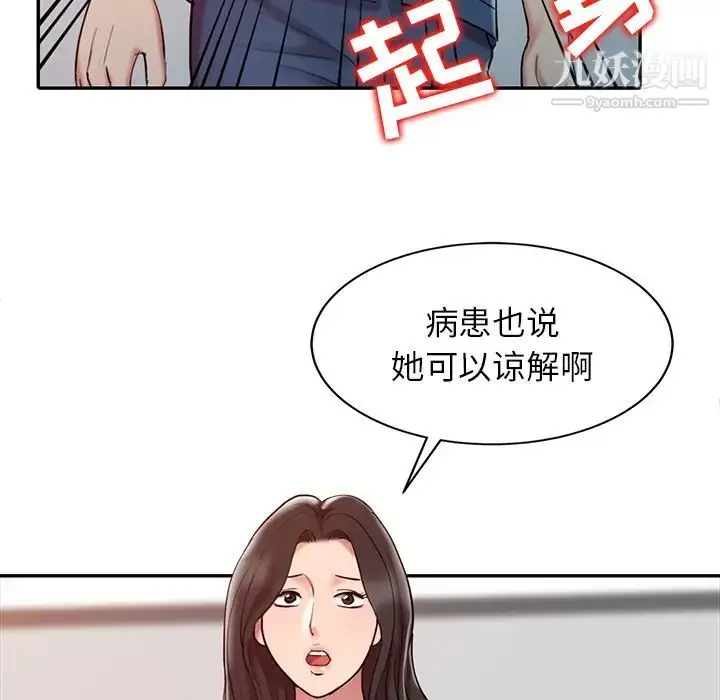 漫画《调阴妙手》第2话第66张图