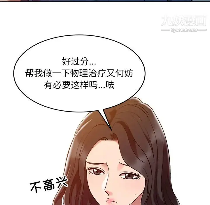 漫画《调阴妙手》第2话第70张图