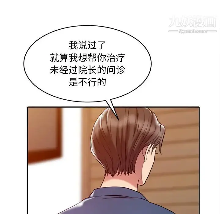 漫画《调阴妙手》第2话第72张图