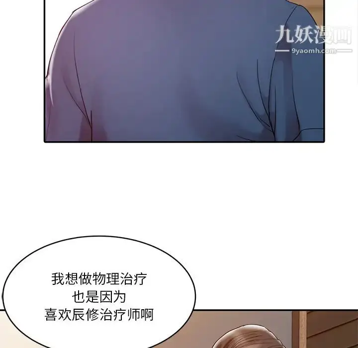 漫画《调阴妙手》第2话第73张图