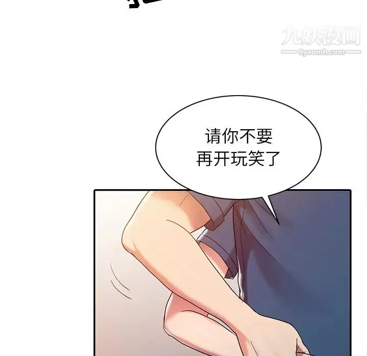 漫画《调阴妙手》第2话第75张图