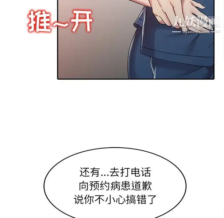 漫画《调阴妙手》第2话第76张图