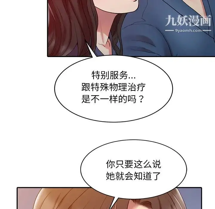 漫画《调阴妙手》第2话第79张图