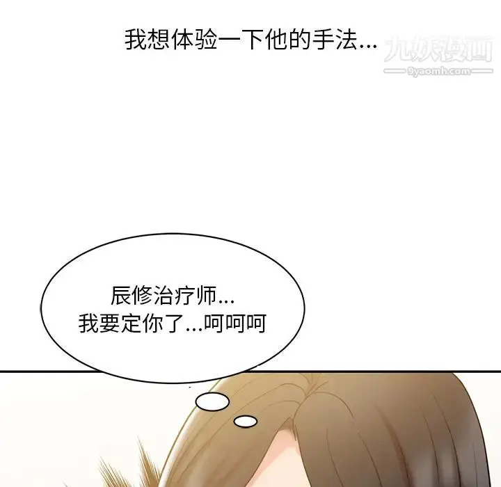 漫画《调阴妙手》第2话第8张图