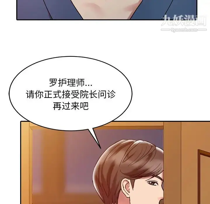 漫画《调阴妙手》第2话第81张图