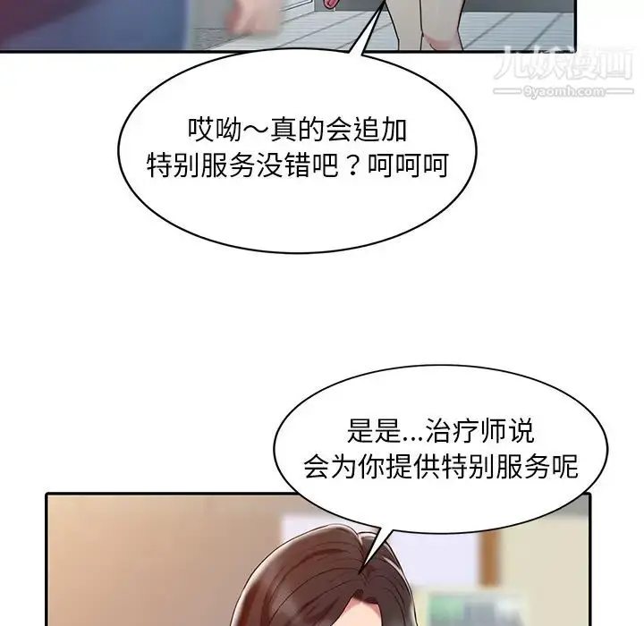 漫画《调阴妙手》第2话第86张图