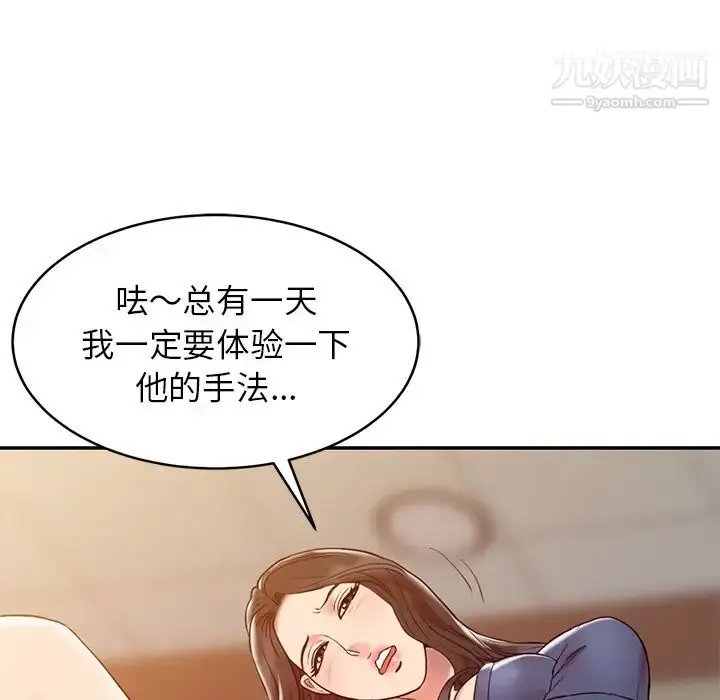 漫画《调阴妙手》第2话第93张图