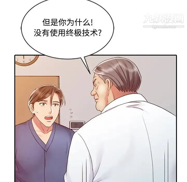 漫画《调阴妙手》第28话第100张图