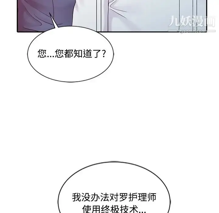 漫画《调阴妙手》第28话第101张图
