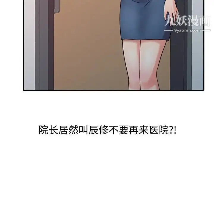 漫画《调阴妙手》第28话第111张图