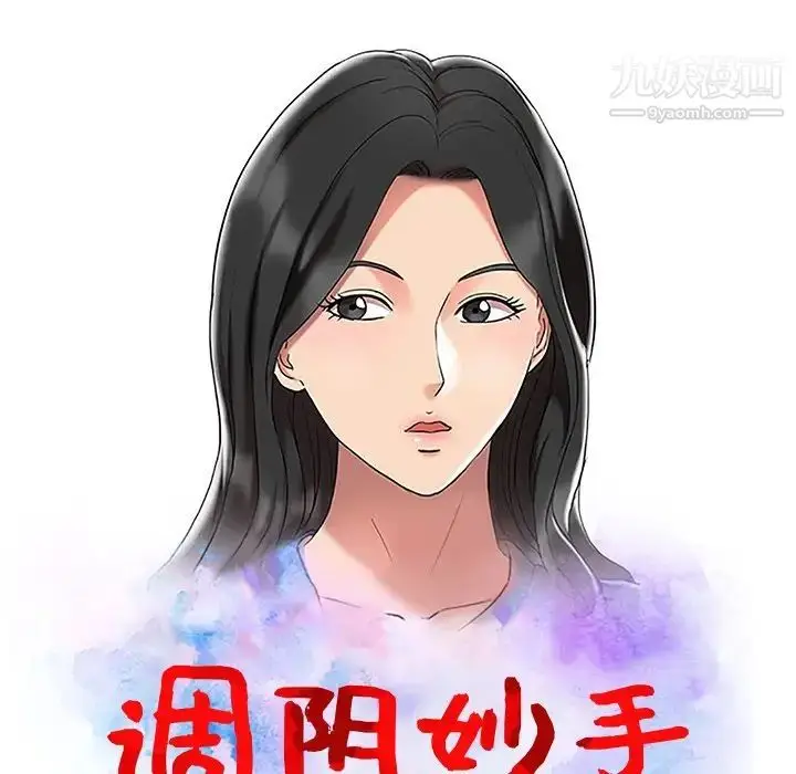 漫画《调阴妙手》第28话第13张图