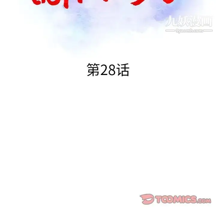 漫画《调阴妙手》第28话第14张图