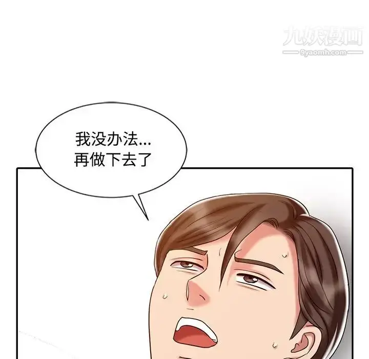 漫画《调阴妙手》第28话第27张图