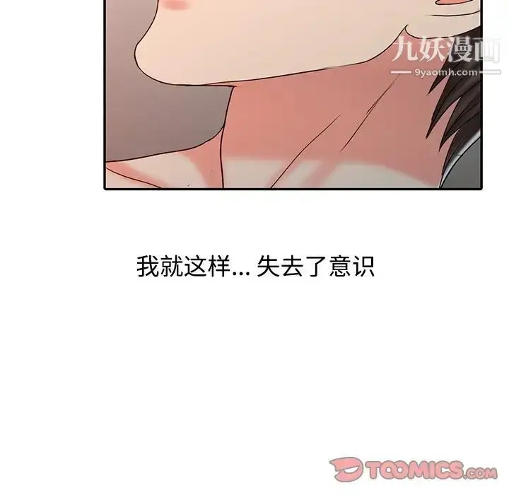 漫画《调阴妙手》第28话第30张图