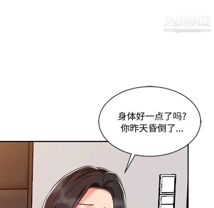 漫画《调阴妙手》第28话第43张图