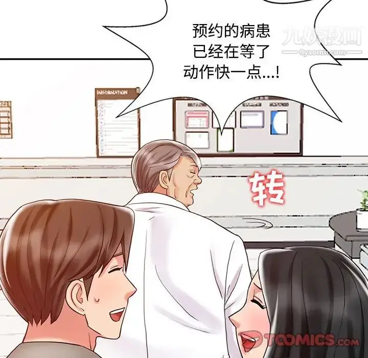 漫画《调阴妙手》第28话第62张图