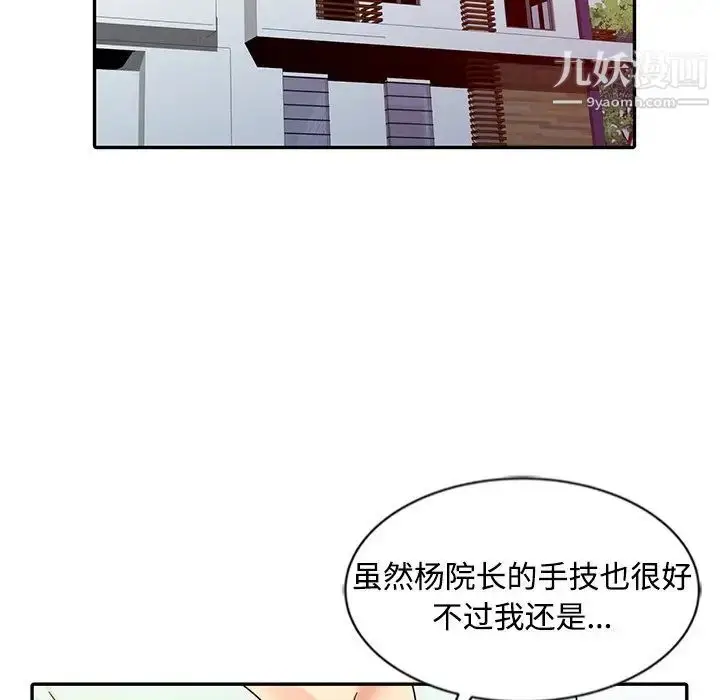 漫画《调阴妙手》第28话第65张图
