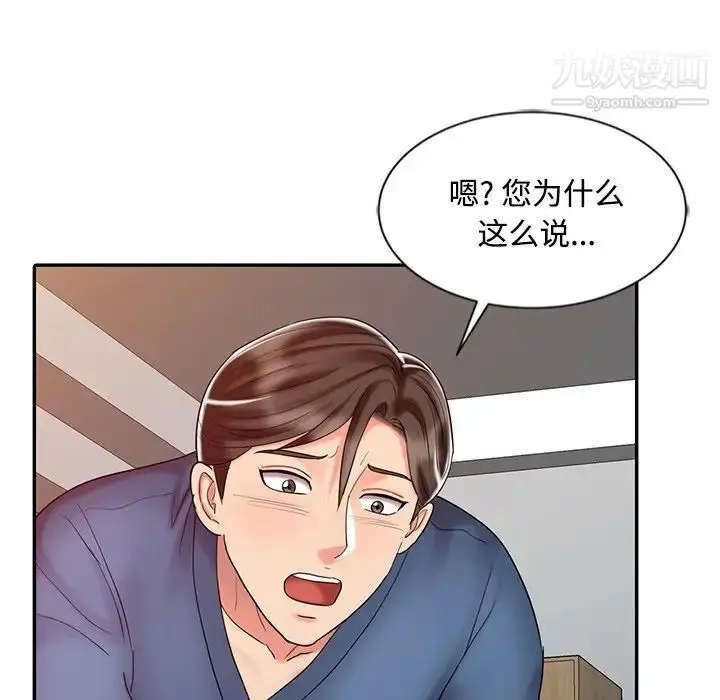 漫画《调阴妙手》第28话第80张图