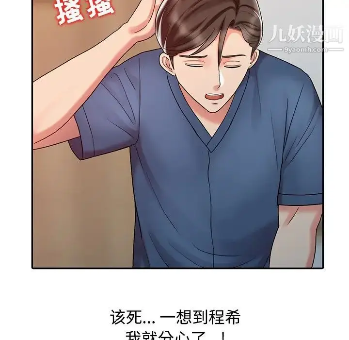 漫画《调阴妙手》第28话第85张图