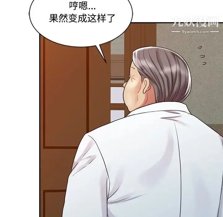 漫画《调阴妙手》第28话第87张图