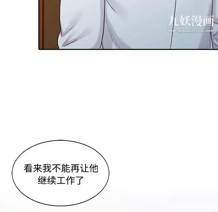 漫画《调阴妙手》第28话第88张图