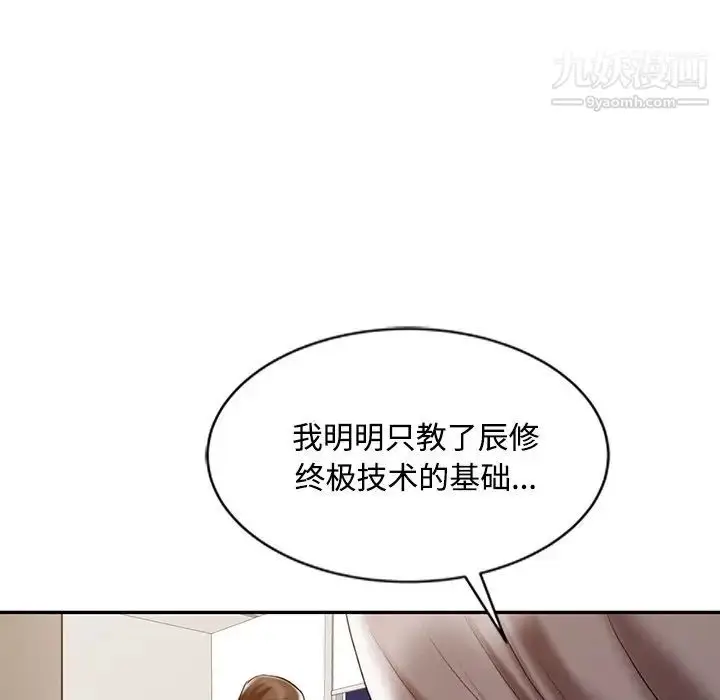 漫画《调阴妙手》第23话第109张图