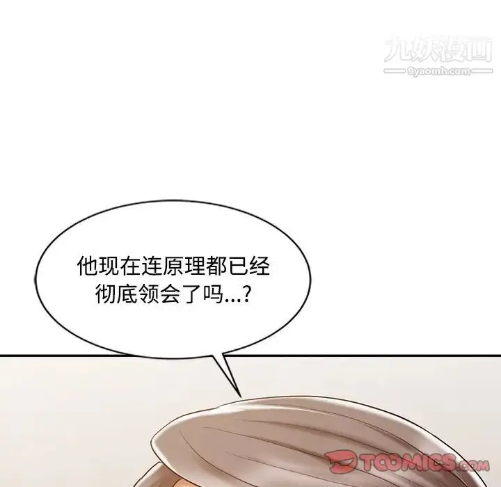 漫画《调阴妙手》第23话第111张图