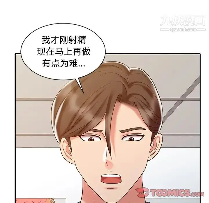 漫画《调阴妙手》第23话第36张图