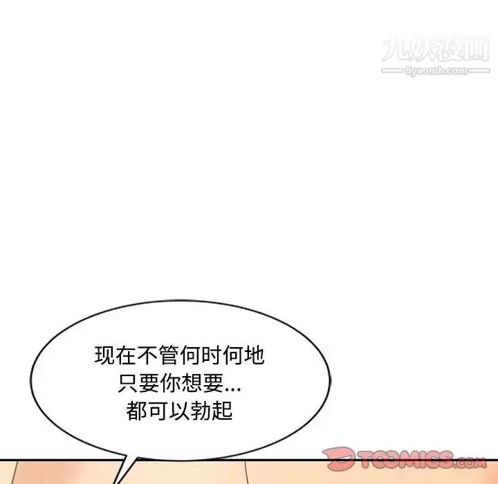 漫画《调阴妙手》第23话第42张图