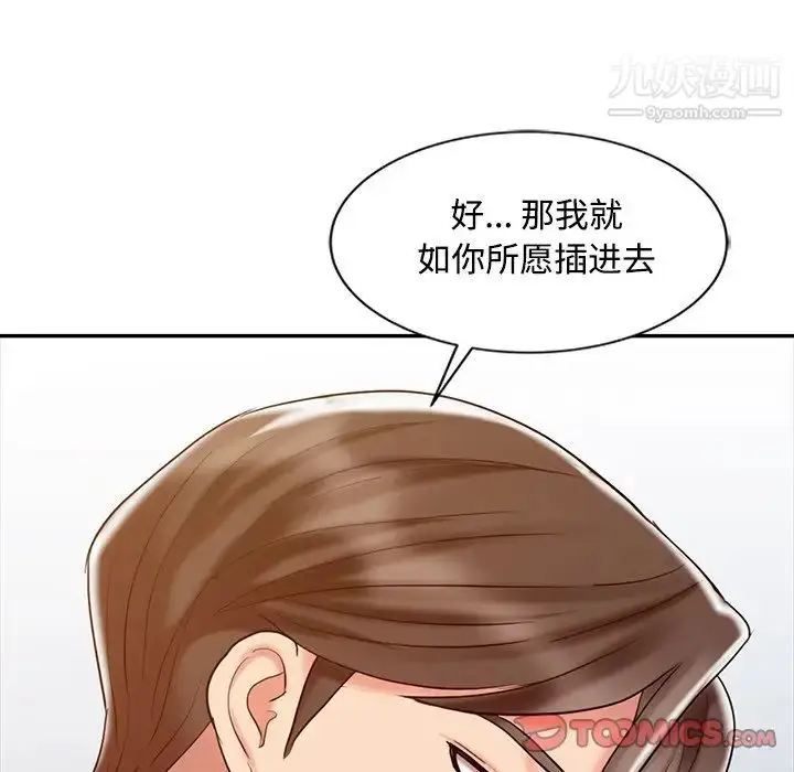 漫画《调阴妙手》第23话第51张图
