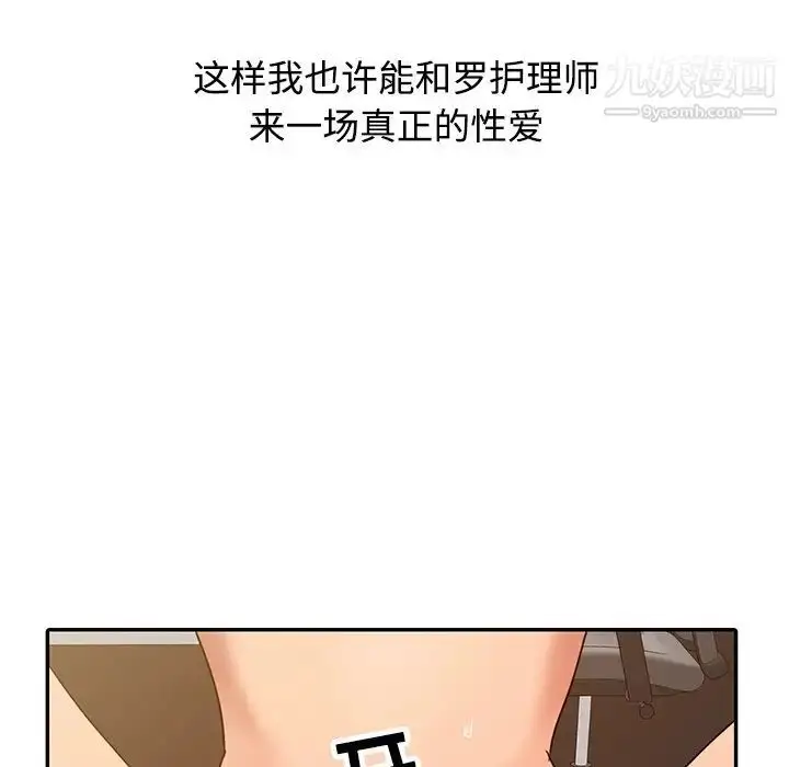漫画《调阴妙手》第23话第53张图