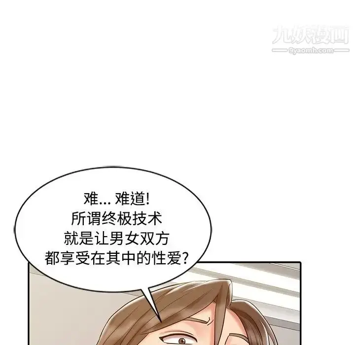 漫画《调阴妙手》第23话第67张图