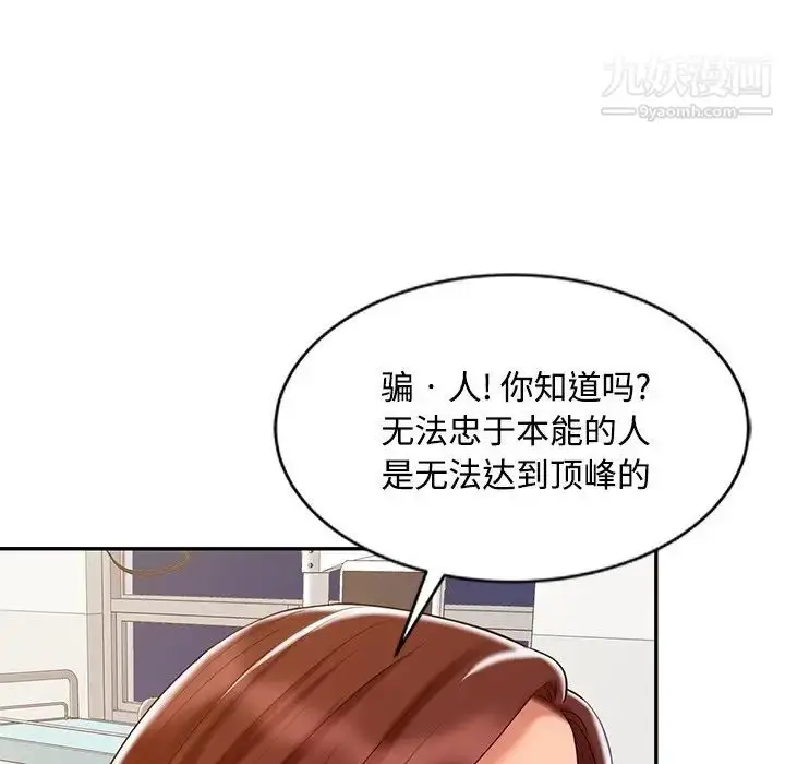 漫画《调阴妙手》第23话第88张图