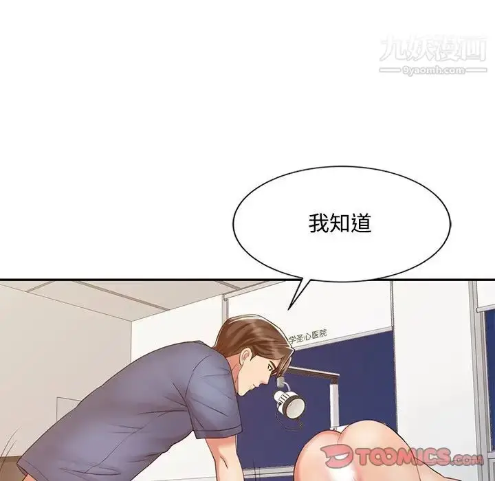 漫画《调阴妙手》第23话第90张图