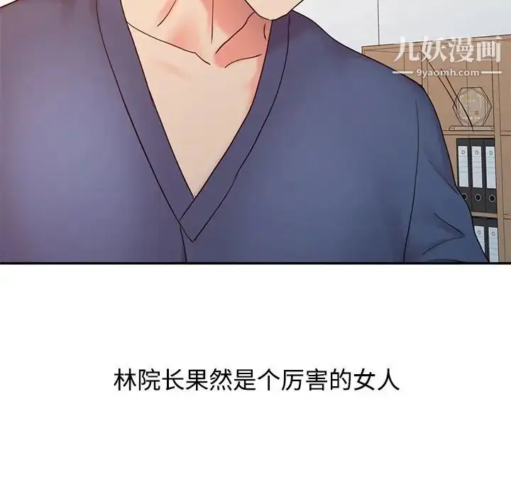 漫画《调阴妙手》第23话第97张图