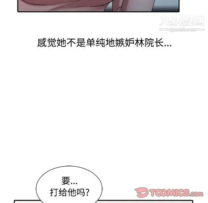 漫画《调阴妙手》第26话第10张图