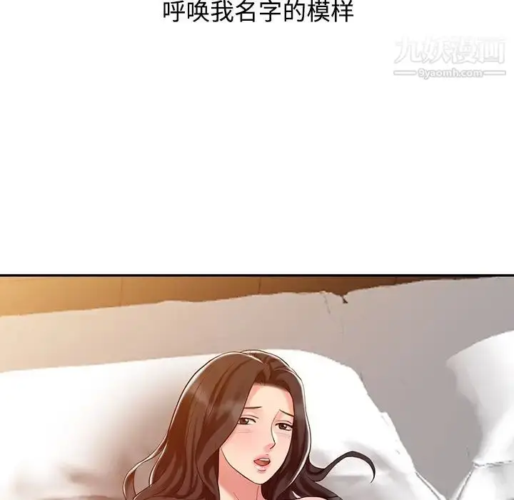 漫画《调阴妙手》第26话第101张图