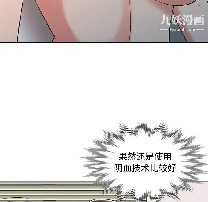 漫画《调阴妙手》第26话第108张图