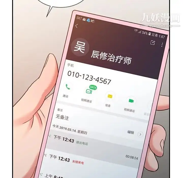 漫画《调阴妙手》第26话第11张图