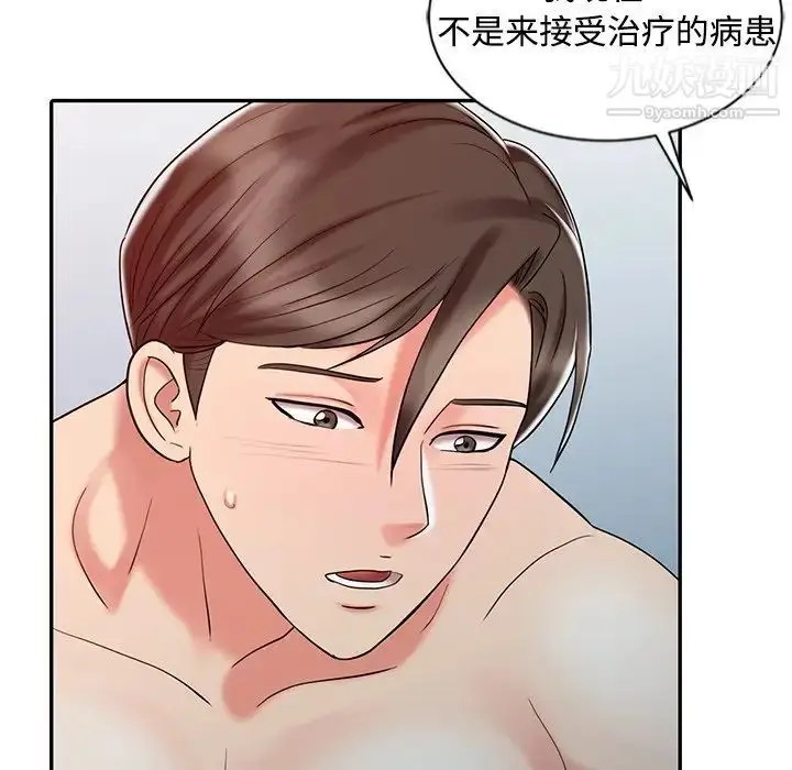 漫画《调阴妙手》第26话第112张图