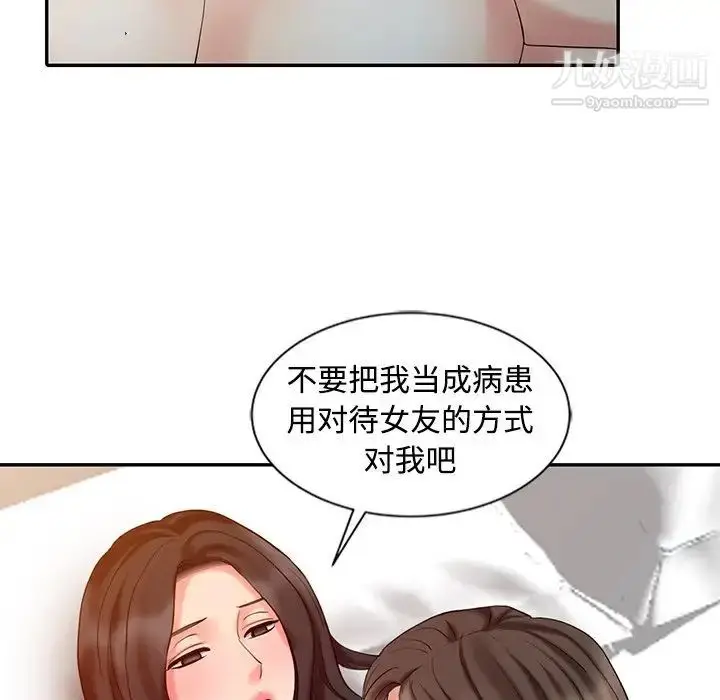漫画《调阴妙手》第26话第113张图
